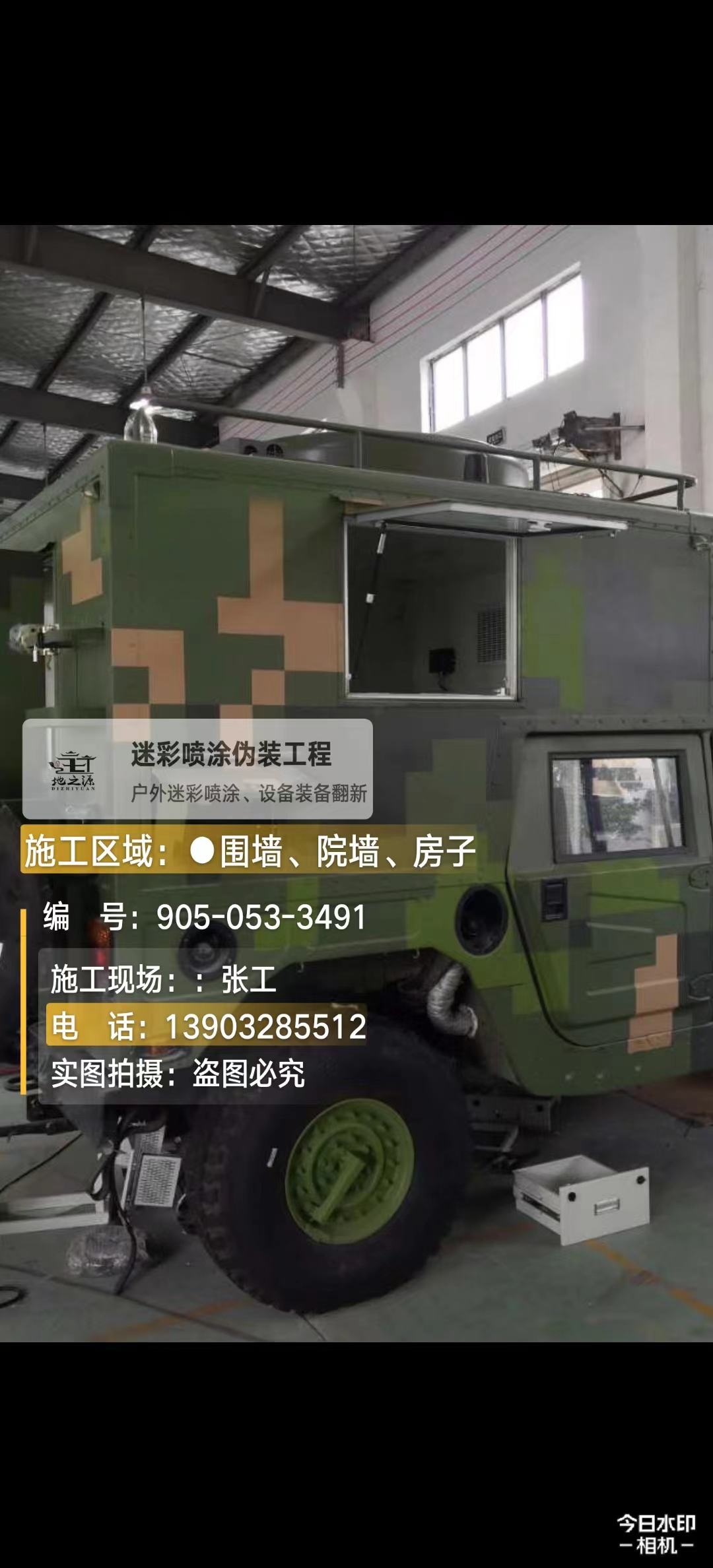 丽江  这份外墙迷彩漆施工报价清单按 “项目明细 